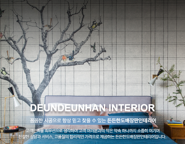 20230103140925_vNAaV4Bf.jpg_carousel_일산도배장판_든든한도배장판,고양시,일산,도배공사,장판공사,일산도배,일산장판,도배,장판,일산도배장판,도배장판,시공,전문업체