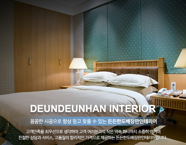20230103140925_vOw1QCaE.jpg_carousel_일산도배장판_든든한도배장판,고양시,일산,도배공사,장판공사,일산도배,일산장판,도배,장판,일산도배장판,도배장판,시공,전문업체