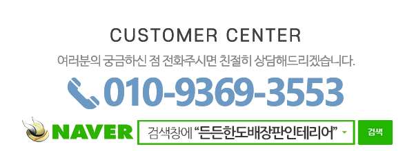 든든한도배장판인테리어_메인하단_내용